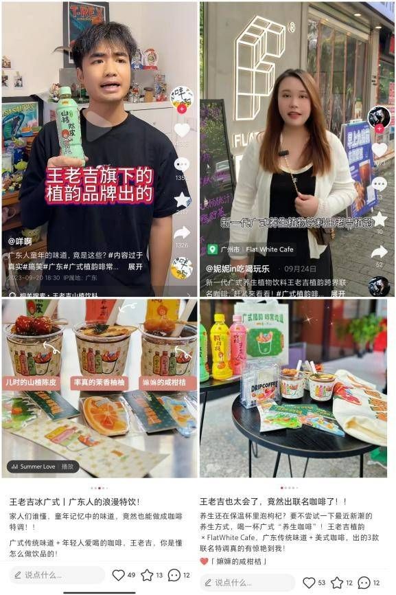 當(dāng)王老吉遇上咖啡，百年老字號(hào)年輕化的又一次嘗試