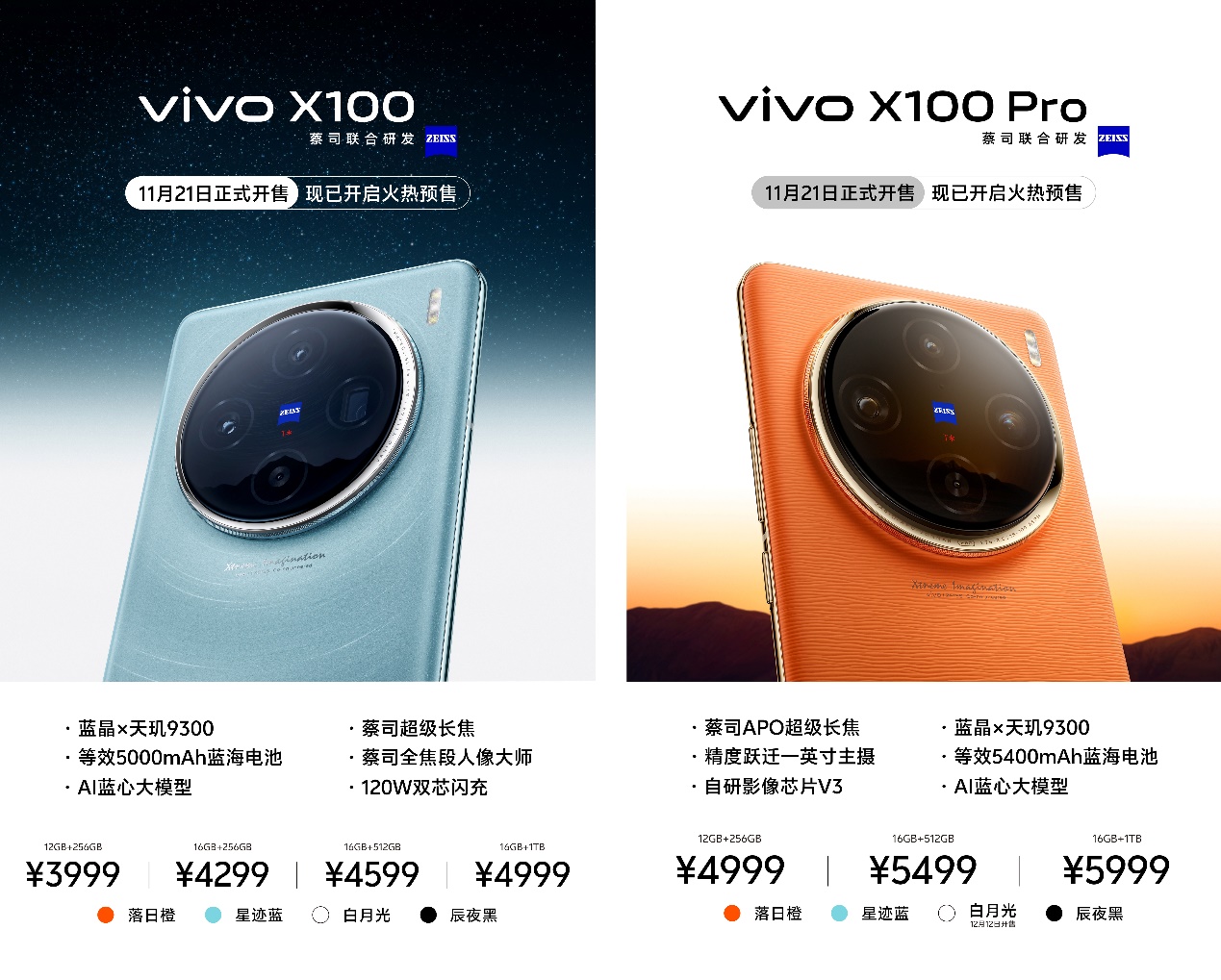 3999元起，到迪信通預(yù)訂vivo X100系列，享贈(zèng)無(wú)線耳機(jī)等多重權(quán)益！