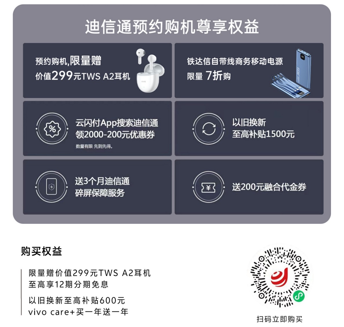 3999元起，到迪信通預(yù)訂vivo X100系列，享贈(zèng)無(wú)線耳機(jī)等多重權(quán)益！
