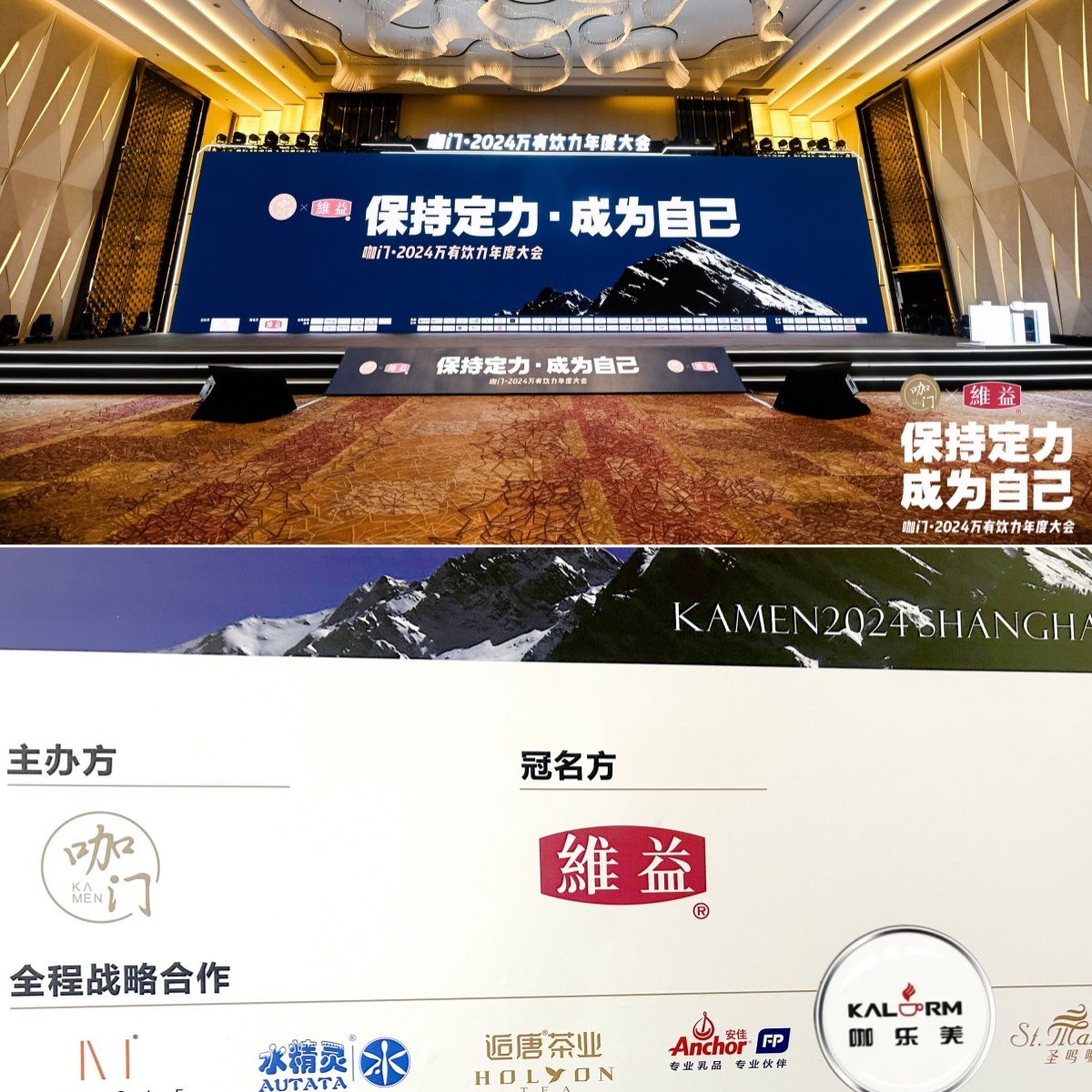 2024萬(wàn)有飲力大會(huì)全程戰(zhàn)略合作：咖樂(lè)美