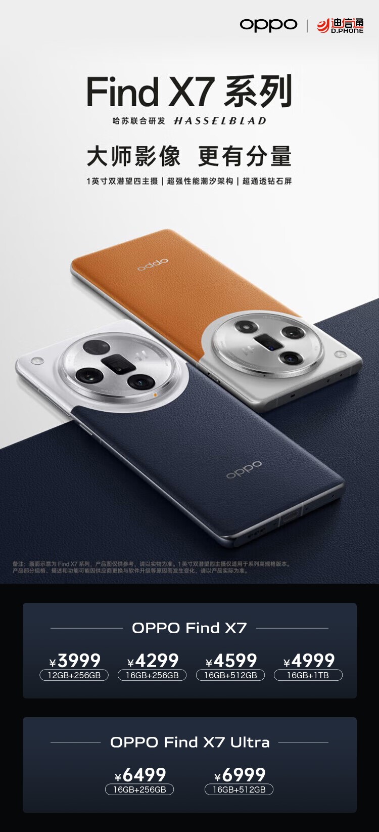 OPPO Find X7系列火爆熱銷(xiāo)！迪信通購(gòu)機(jī)享以舊換新至高補(bǔ)貼600元等權(quán)益