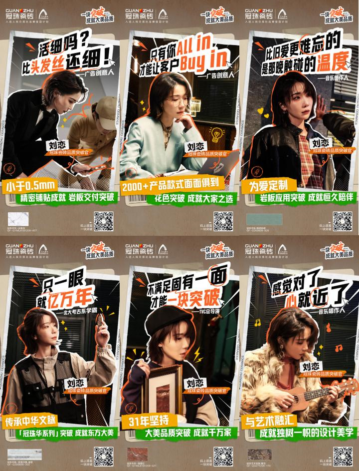 冠珠瓷磚品質(zhì)突破官劉戀  親力打造315品質(zhì)主題片詮釋品牌理念