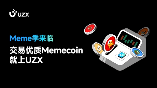 Meme季來臨，交易優(yōu)質(zhì)Memecoin就上UZX