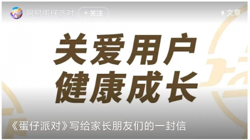 《蛋仔派對(duì)》守護(hù)聯(lián)盟強(qiáng)勢(shì)來(lái)襲，筑牢未成年人保護(hù)壁壘