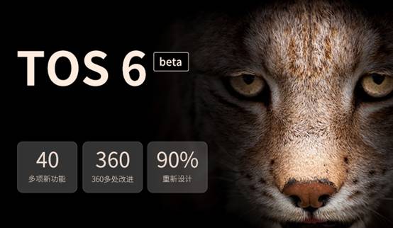鐵威馬TOS 6發(fā)布：用戶體驗再升級，安全性能全面飛躍