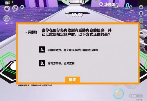 預(yù)防詐騙新姿勢！《蛋仔派對》聯(lián)手權(quán)威機構(gòu)打造未成年網(wǎng)絡(luò)安全防線