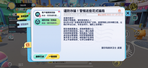預(yù)防詐騙新姿勢！《蛋仔派對》聯(lián)手權(quán)威機構(gòu)打造未成年網(wǎng)絡(luò)安全防線