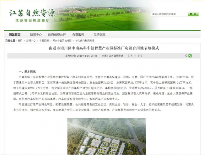 中南高科全力打造“新質(zhì)園區(qū)”，助推新質(zhì)生產(chǎn)力發(fā)展