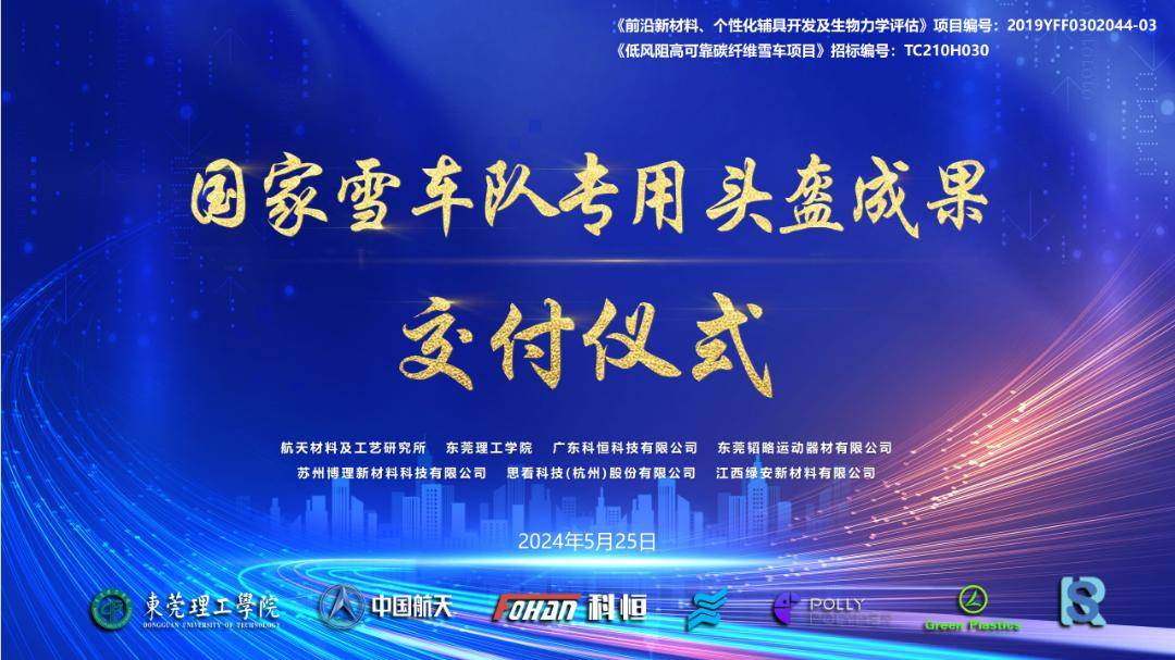 思看科技3D掃描技術(shù)為國(guó)家隊(duì)精準(zhǔn)護(hù)航！全球首款雪車專用頭盔成果圓滿交付！