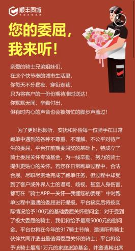 順豐同城“你的委屈，我來聽”線上活動。.png