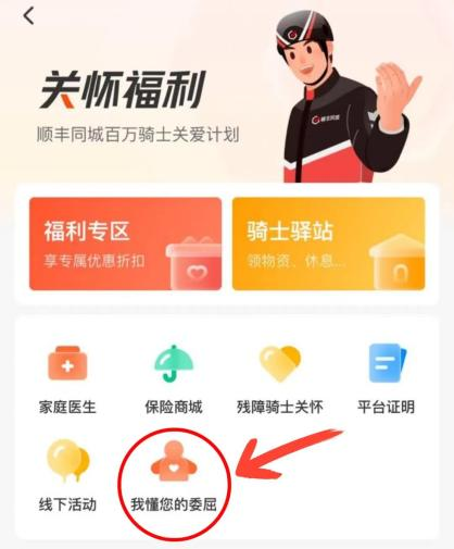 順豐同城騎士APP中的騎手關(guān)懷福利。.png