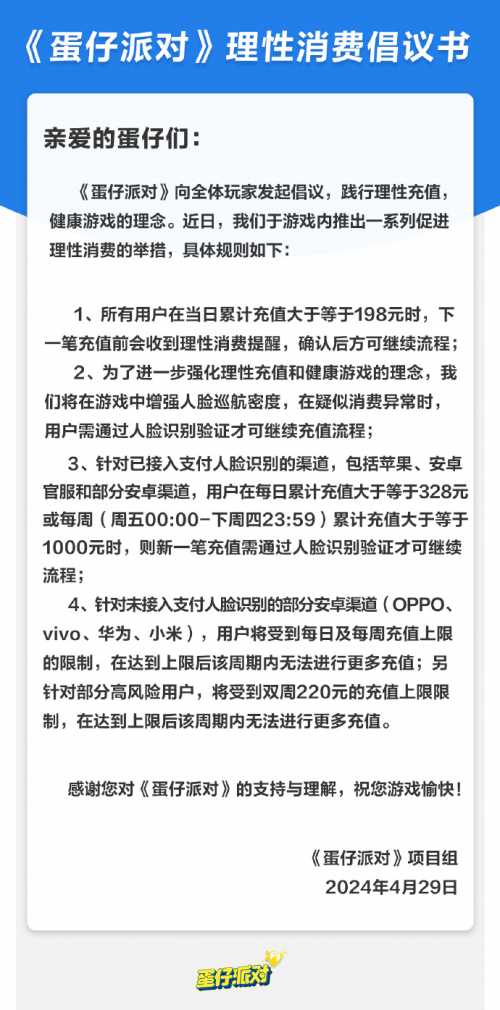 守護(hù)未來(lái)之星，蛋仔派對(duì)用愛(ài)編織未成年游戲安全網(wǎng)