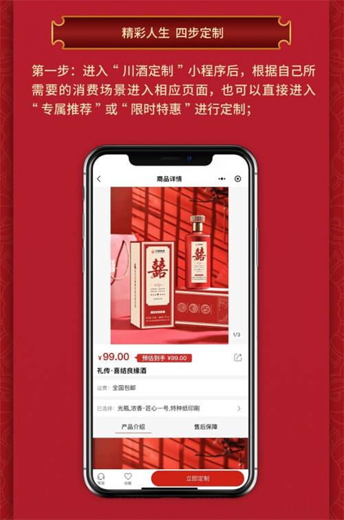“川酒定制”正式上線！精彩人生，由你定制