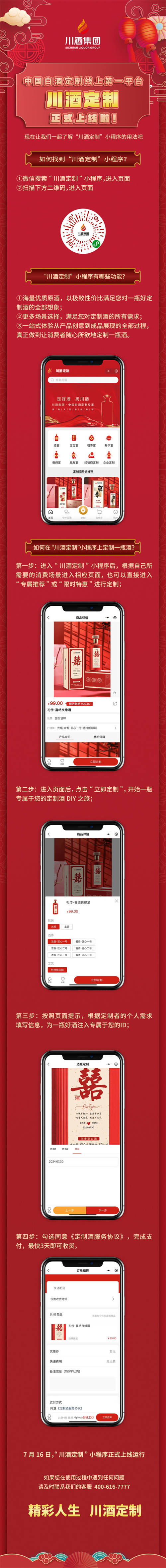 “川酒定制”正式上線！精彩人生，由你定制