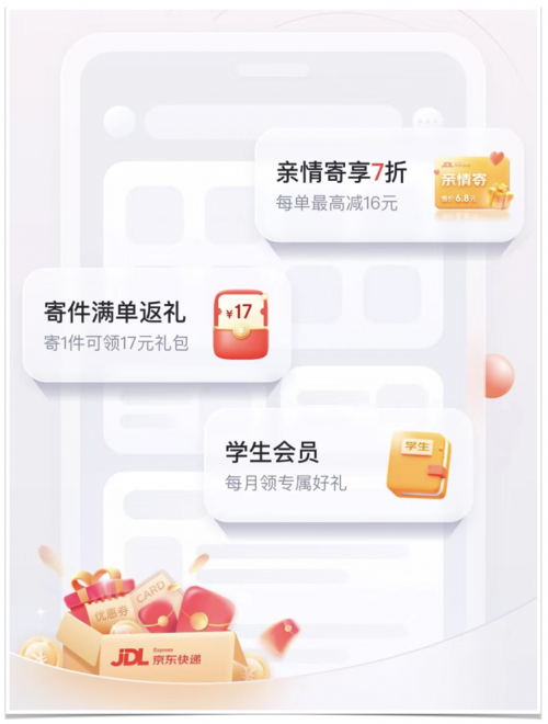 京東快遞App全面升級，領(lǐng)專屬5折寄件優(yōu)惠！