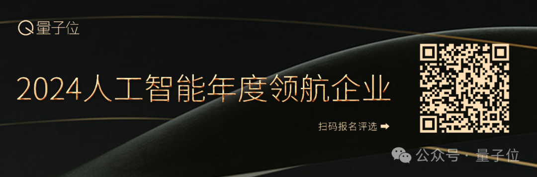 2024人工智能年度評(píng)選啟動(dòng)！3大維度5類獎(jiǎng)項(xiàng)，尋找AI時(shí)代行業(yè)先鋒