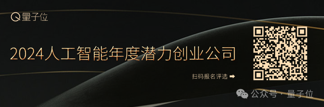 2024人工智能年度評(píng)選啟動(dòng)！3大維度5類獎(jiǎng)項(xiàng)，尋找AI時(shí)代行業(yè)先鋒