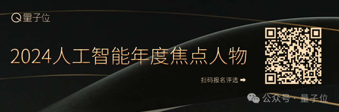 2024人工智能年度評(píng)選啟動(dòng)！3大維度5類獎(jiǎng)項(xiàng)，尋找AI時(shí)代行業(yè)先鋒