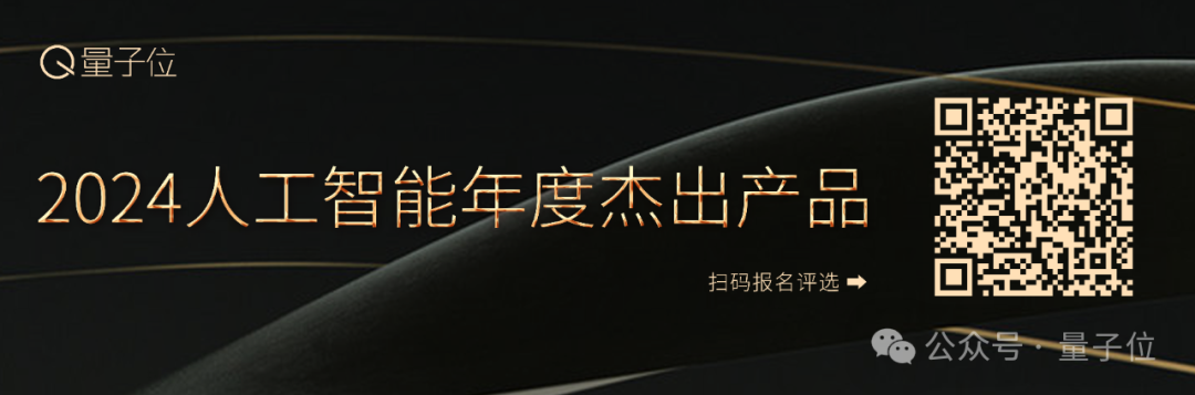 2024人工智能年度評(píng)選啟動(dòng)！3大維度5類獎(jiǎng)項(xiàng)，尋找AI時(shí)代行業(yè)先鋒