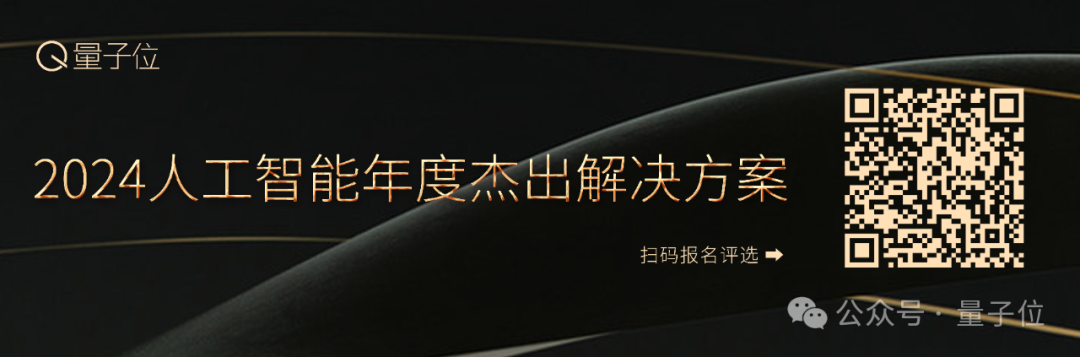 2024人工智能年度評(píng)選啟動(dòng)！3大維度5類獎(jiǎng)項(xiàng)，尋找AI時(shí)代行業(yè)先鋒