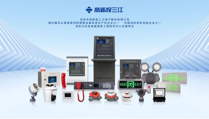 以民族品牌輝映大國消防，高新投三江再次榮獲消防十大民族企業(yè)稱號