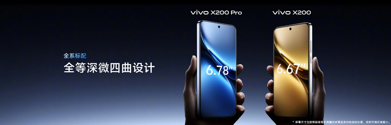 vivo X200/X200 Pro火爆熱銷，迪信通購(gòu)機(jī)享以舊換新大額補(bǔ)貼，支持3期免息