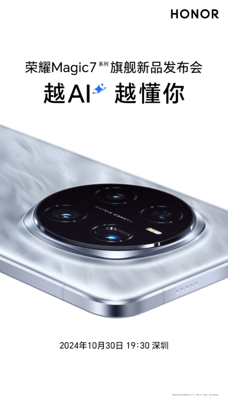 榮耀Magic7系列攜手榮耀AI大使沈騰，探索AI與喜劇的無限可能