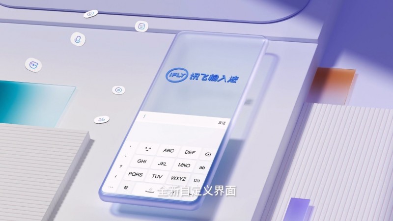 訊飛輸入法升級14.0 AI大模型重塑輸入體驗(yàn)