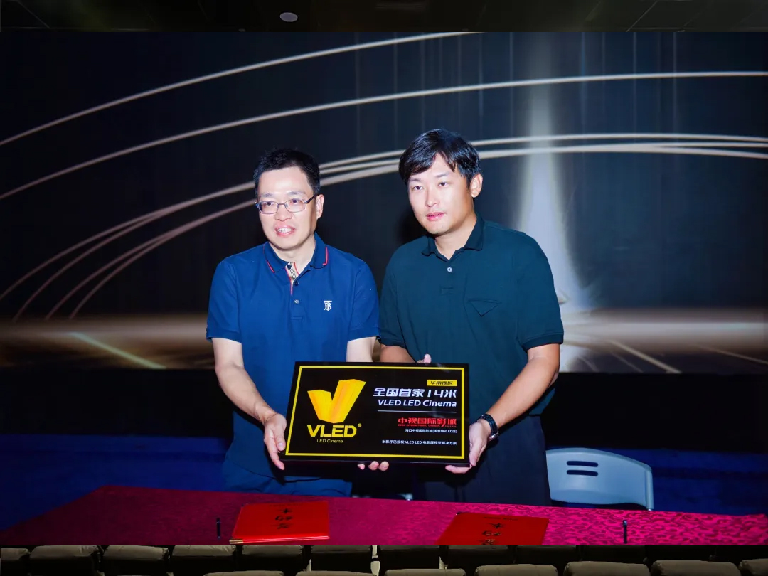 國內首塊4K 14米VLED LED落地?？?，中影光峰與中視電影院線戰(zhàn)略合作再添新動向