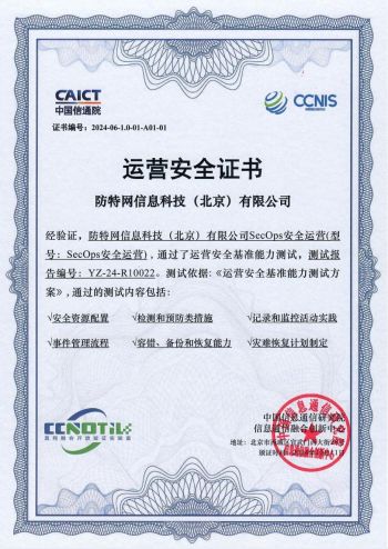 Fortinet SecOps安全運營榮獲信通院權(quán)威認證