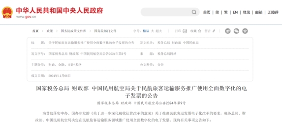 機(jī)票報(bào)銷更便利！民航旅客運(yùn)輸服務(wù)推廣使用全面數(shù)字化的電子發(fā)票