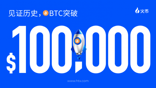 HTX Ventures：五大賽道今年發(fā)展迅速，特朗普上任利好加密市場(chǎng)