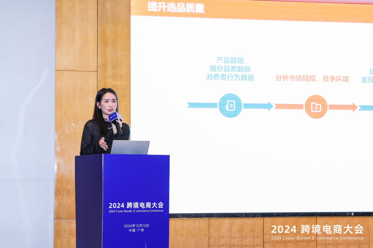 賣家精靈出席2024跨境電商大會(huì)：合伙人深度分享，賦能品牌出海