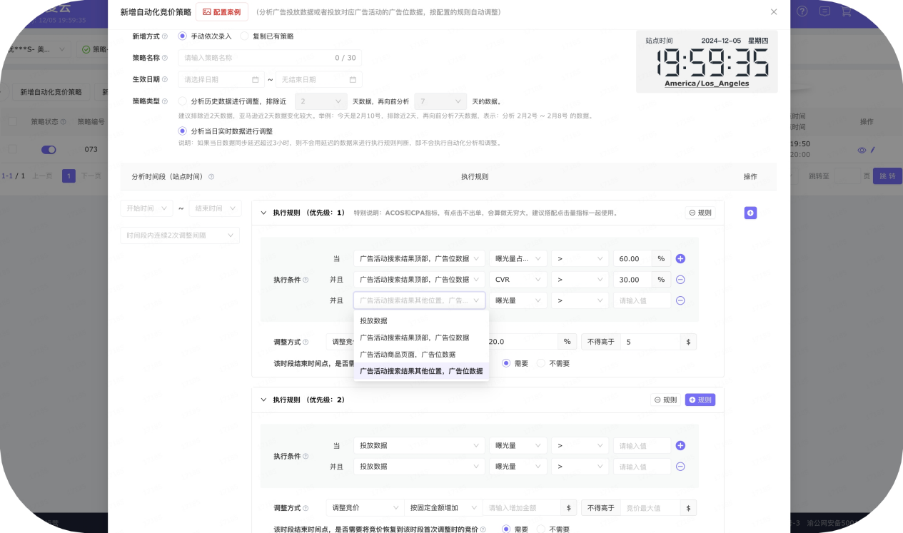 賣家精靈出席2024跨境電商大會(huì)：合伙人深度分享，賦能品牌出海