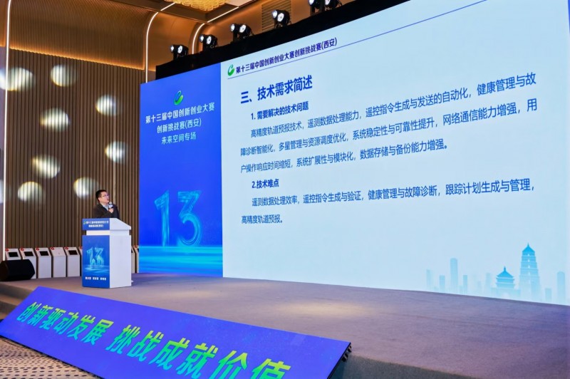 點(diǎn)燃創(chuàng)新引擎，照亮科技未來 第十三屆中國創(chuàng)新創(chuàng)業(yè)大賽創(chuàng)新挑戰(zhàn)賽（西安）圓滿收官