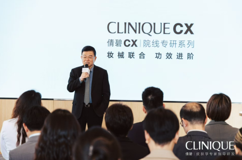 妝械聯(lián)合 功效進階 Clinique倩碧CX院線專研系列產(chǎn)品上市會成功舉行