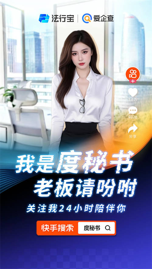 解鎖新成就！愛企查“度秘書”粉絲突破10萬！