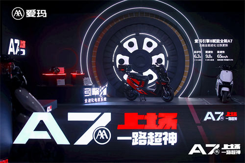 兩輪電動(dòng)車行業(yè)再迎拐點(diǎn)，愛瑪如何以三大引擎“極速突圍”？