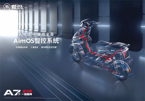 兩輪電動(dòng)車行業(yè)再迎拐點(diǎn)，愛瑪如何以三大引擎“極速突圍”？