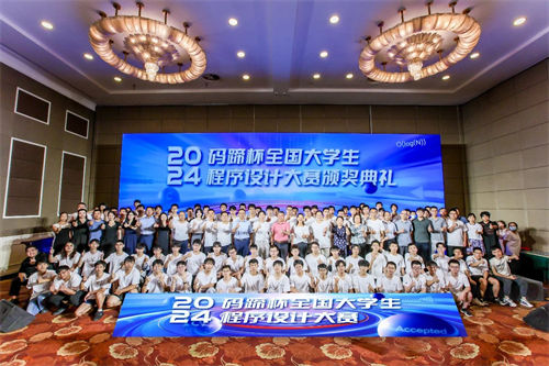 百度大模型助力2024年碼蹄杯程序設(shè)計大賽，全國高校學子展現(xiàn)卓越編程實力