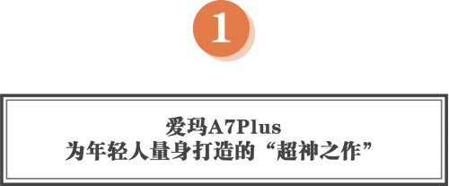 年輕愛瑪，超神上場