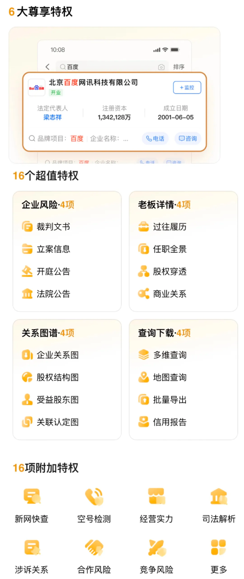雙旦驚喜來襲！愛企查打卡免費(fèi)領(lǐng)會(huì)員活動(dòng)正式開啟
