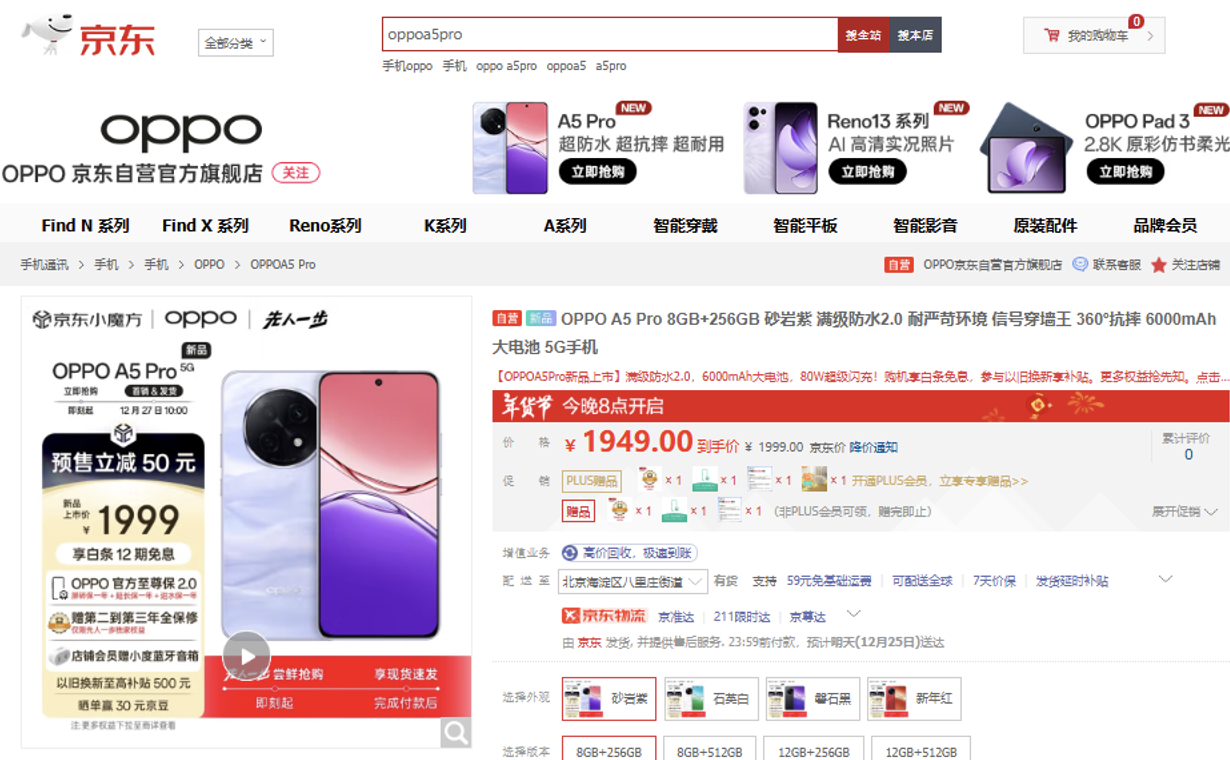 1949元起！來京東“先人一步”下單OPPO A5 Pro享OPPO至尊保2.0