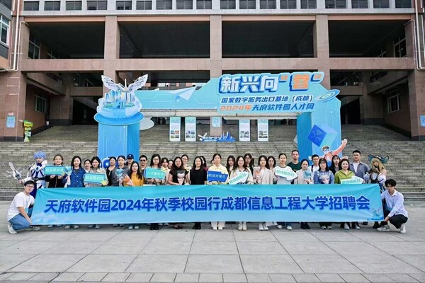天府軟件園：高水平發(fā)揮基地示范性作用，推進(jìn)數(shù)字化服務(wù)貿(mào)易縱深發(fā)展