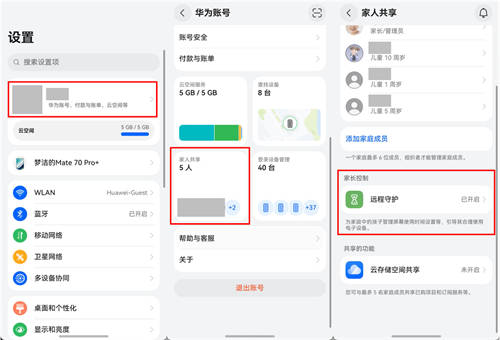 原生鴻蒙新增“遠(yuǎn)程守護(hù)”功能，孩子用手機(jī)更安全，家長更安心