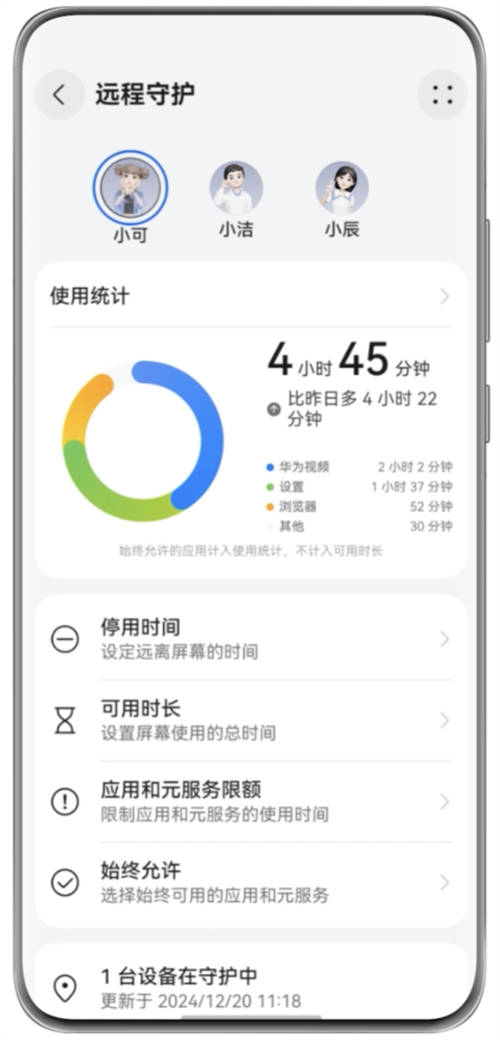 原生鴻蒙新增“遠(yuǎn)程守護(hù)”功能，孩子用手機(jī)更安全，家長更安心