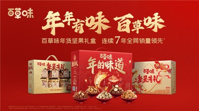 深耕年貨場景12年，百草味年貨禮盒有“面”又有“料”！