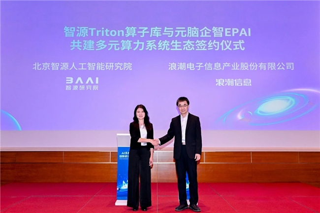 浪潮信息與智源研究院達(dá)成戰(zhàn)略合作，  共建大模型多元算力開(kāi)源創(chuàng)新生態(tài)