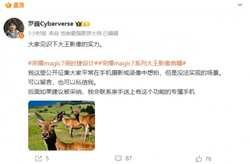 Magic7系列首發(fā)端云結(jié)合生成式AI計算攝影系統(tǒng)，榮耀羅巍歡迎友商跟進