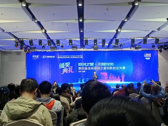 第4次，龍崗雙創(chuàng)之星進(jìn)入“高光”時(shí)刻！